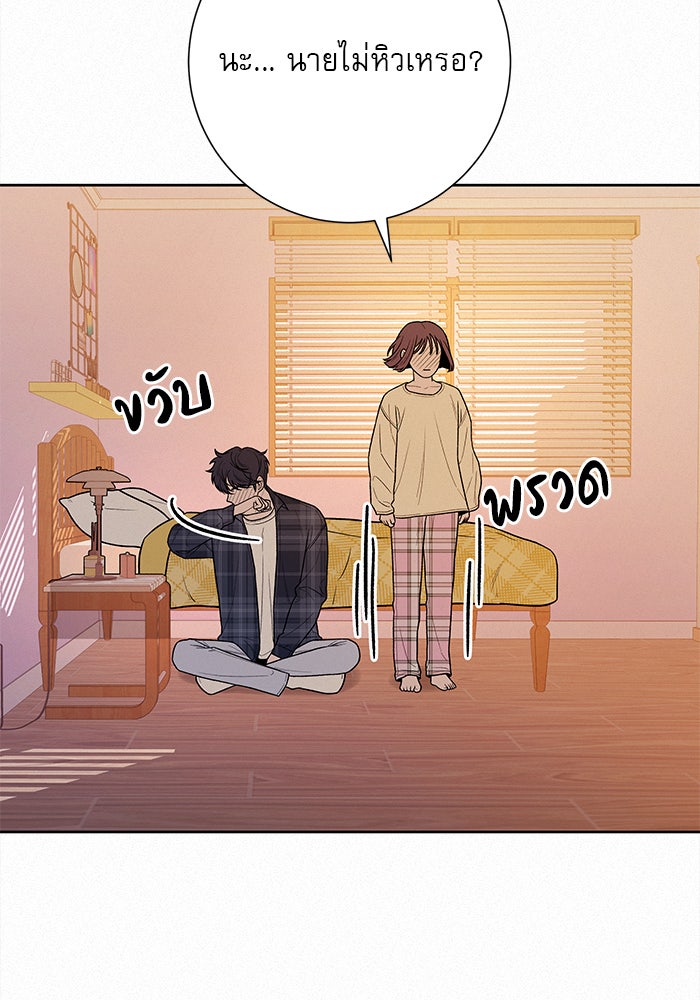 ปฏิบัติการรักวุ่นหัวใจ - หน้า 73
