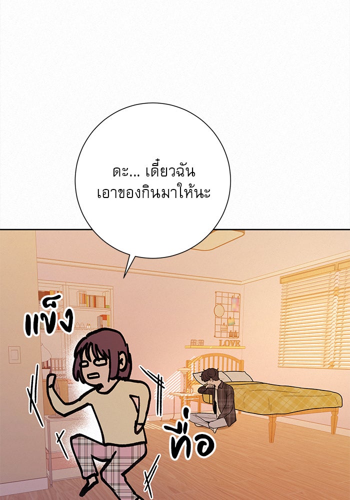 ปฏิบัติการรักวุ่นหัวใจ - หน้า 74
