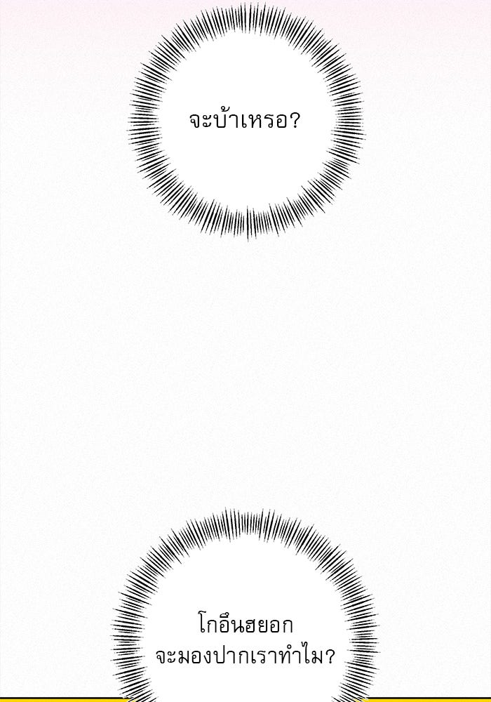 ปฏิบัติการรักวุ่นหัวใจ - หน้า 87