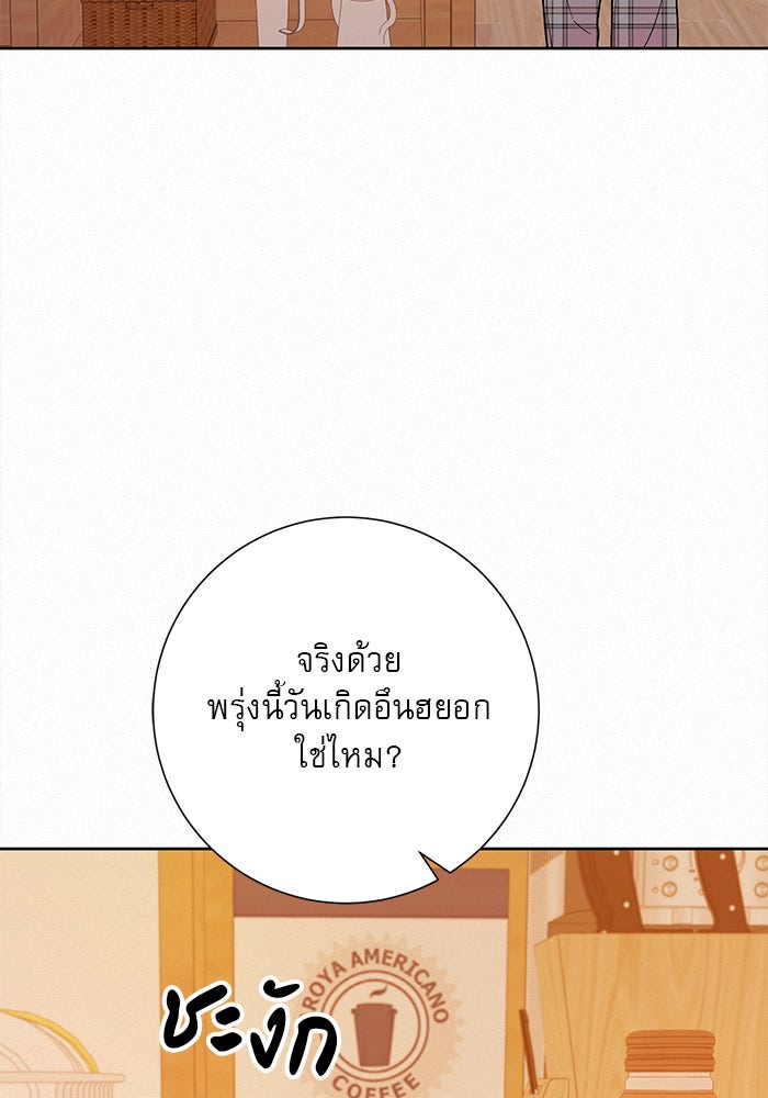 ปฏิบัติการรักวุ่นหัวใจ - หน้า 90