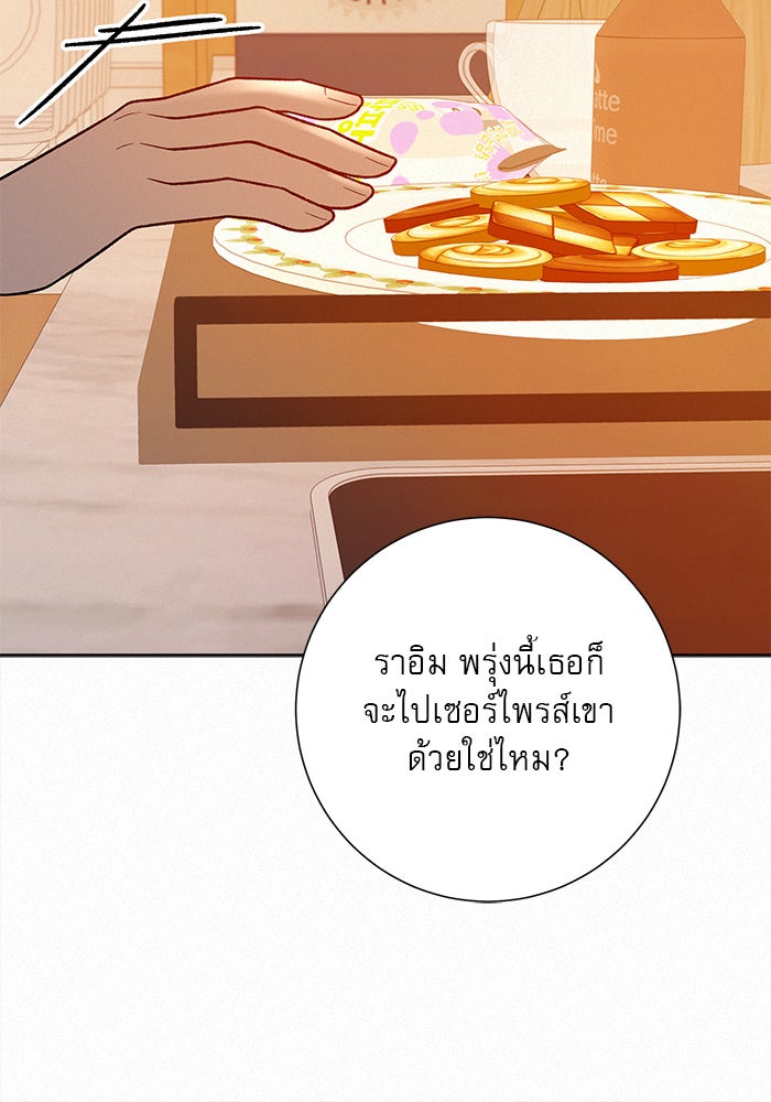 ปฏิบัติการรักวุ่นหัวใจ - หน้า 91