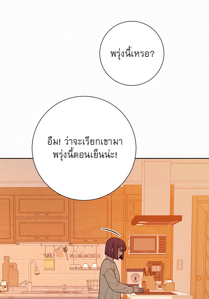 ปฏิบัติการรักวุ่นหัวใจ - หน้า 92