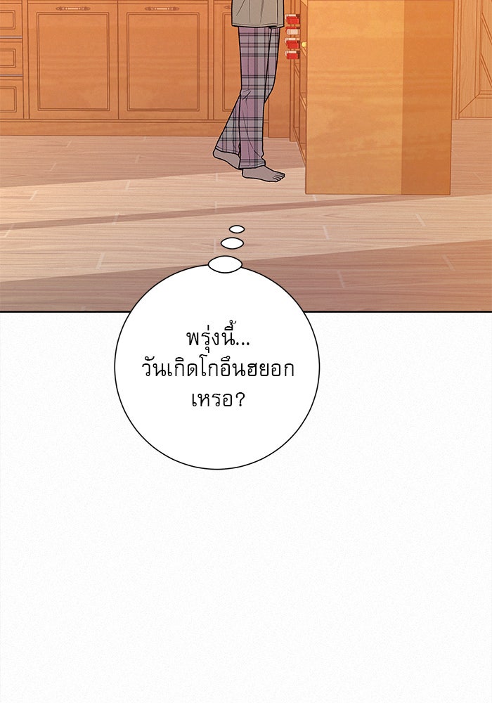 ปฏิบัติการรักวุ่นหัวใจ - หน้า 93