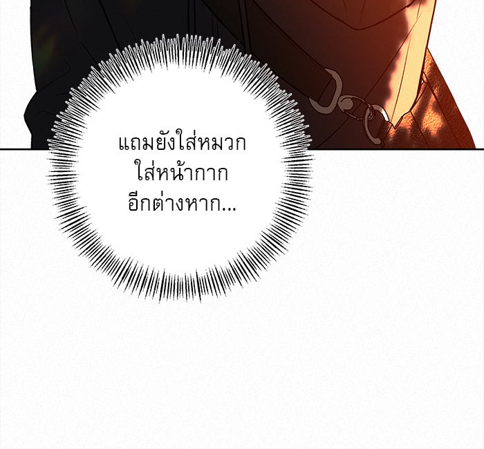 ปฏิบัติการรักวุ่นหัวใจ - หน้า 106