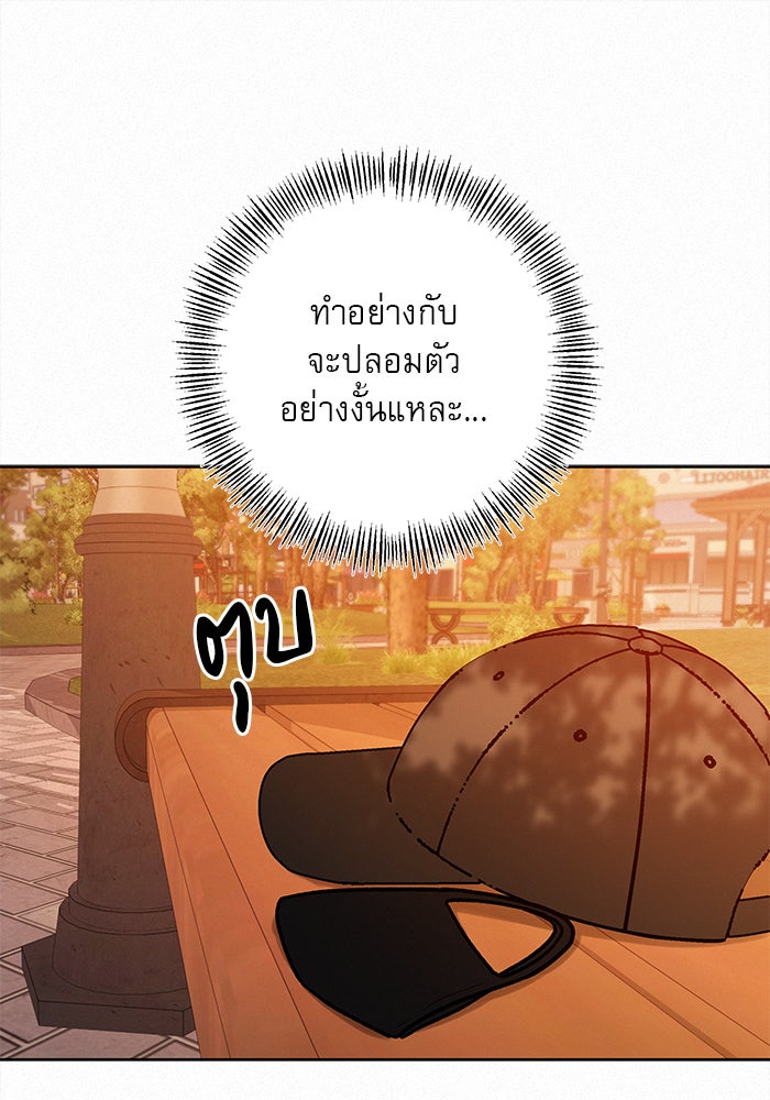 ปฏิบัติการรักวุ่นหัวใจ - หน้า 107