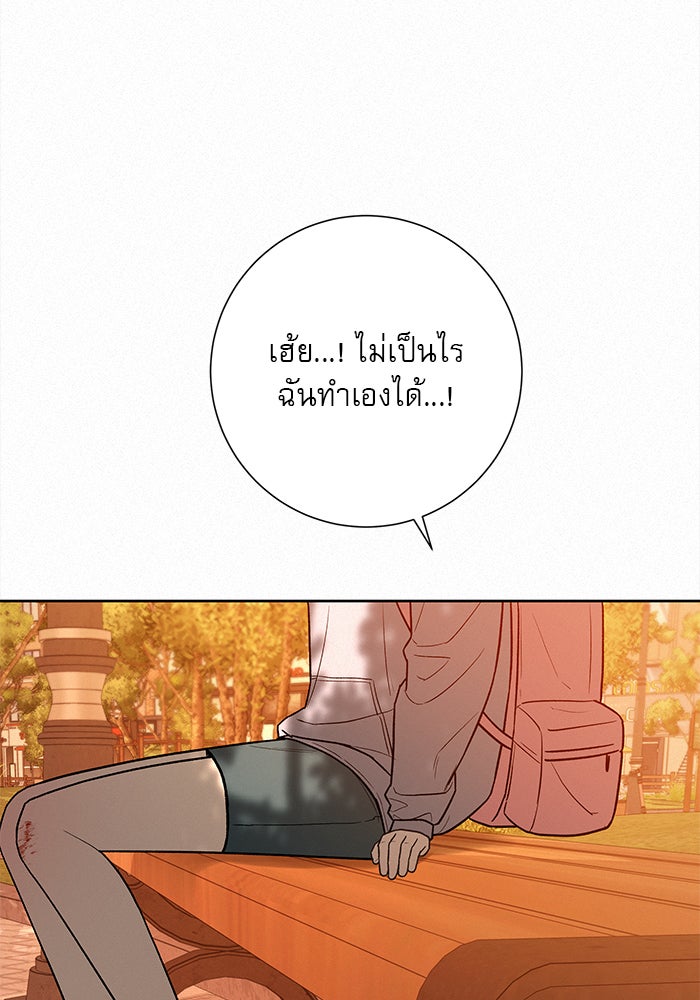 ปฏิบัติการรักวุ่นหัวใจ - หน้า 109