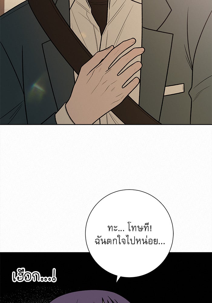 ปฏิบัติการรักวุ่นหัวใจ - หน้า 13