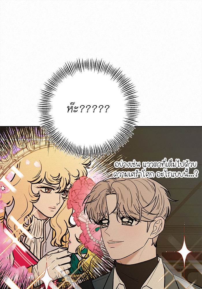 ปฏิบัติการรักวุ่นหัวใจ - หน้า 33
