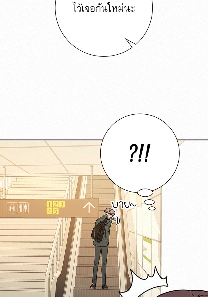 ปฏิบัติการรักวุ่นหัวใจ - หน้า 46