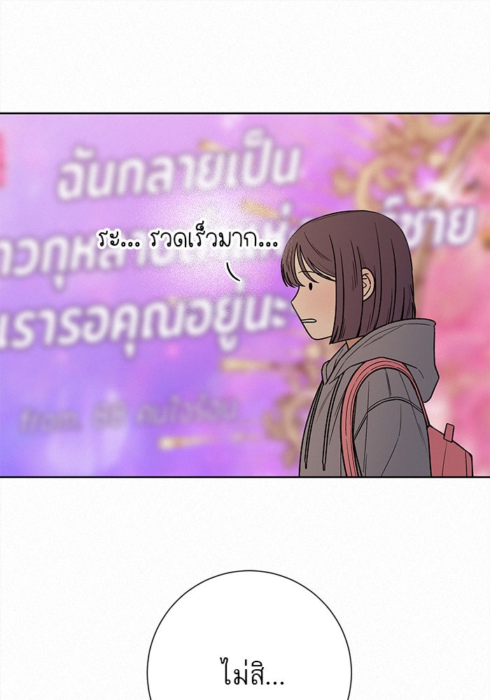ปฏิบัติการรักวุ่นหัวใจ - หน้า 48