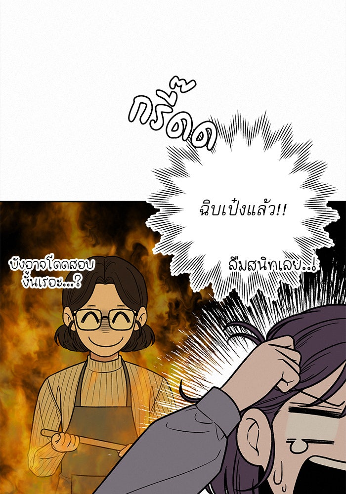 ปฏิบัติการรักวุ่นหัวใจ - หน้า 51