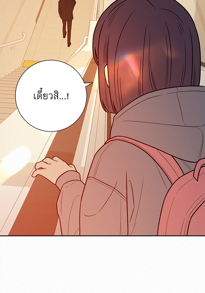 ปฏิบัติการรักวุ่นหัวใจ - หน้า 67