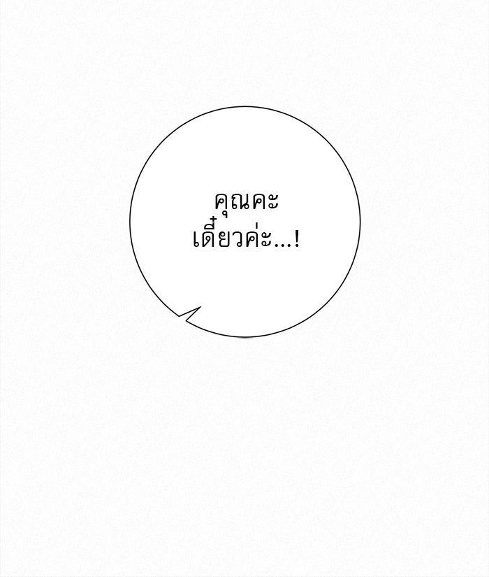 ปฏิบัติการรักวุ่นหัวใจ - หน้า 68