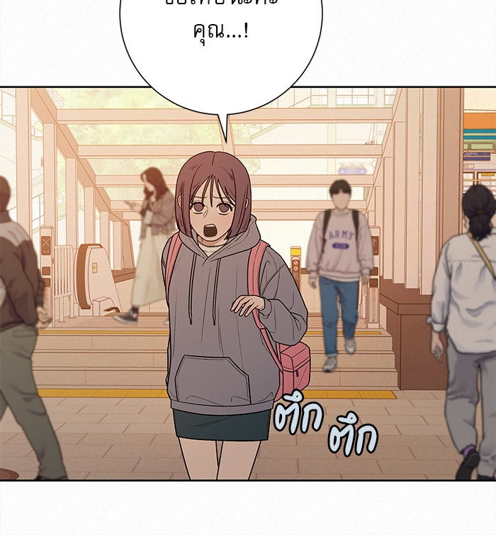 ปฏิบัติการรักวุ่นหัวใจ - หน้า 75