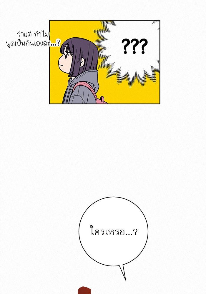 ปฏิบัติการรักวุ่นหัวใจ - หน้า 90