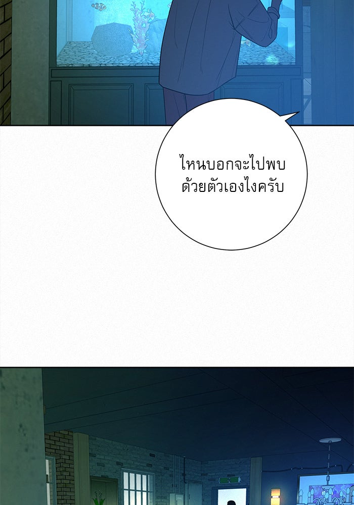ปฏิบัติการรักวุ่นหัวใจ - หน้า 100
