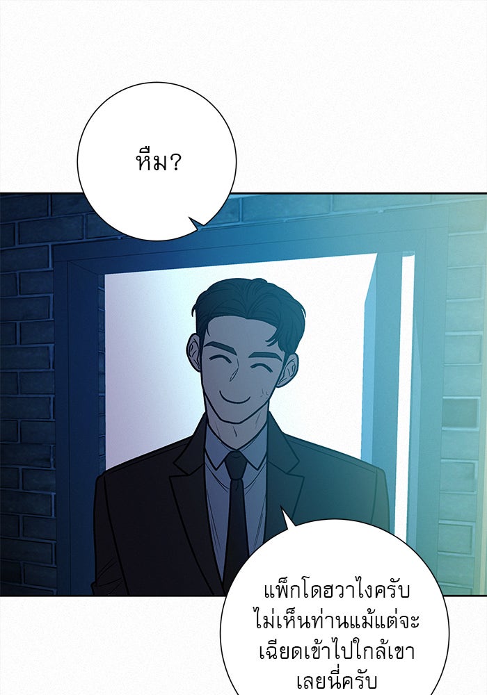ปฏิบัติการรักวุ่นหัวใจ - หน้า 102