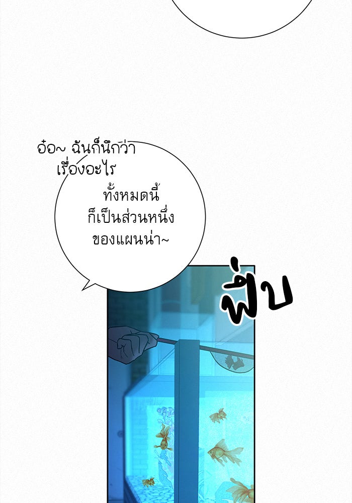 ปฏิบัติการรักวุ่นหัวใจ - หน้า 103