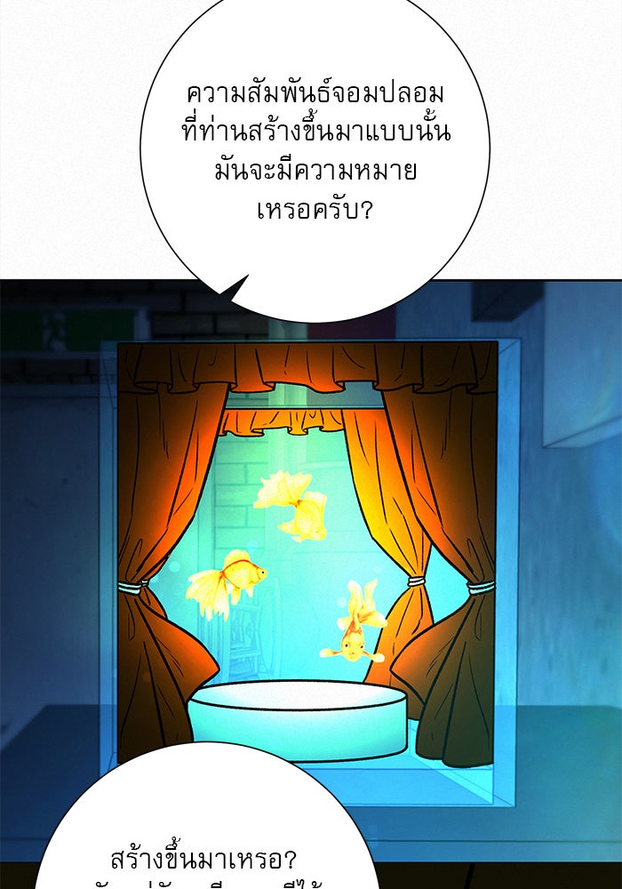 ปฏิบัติการรักวุ่นหัวใจ - หน้า 106