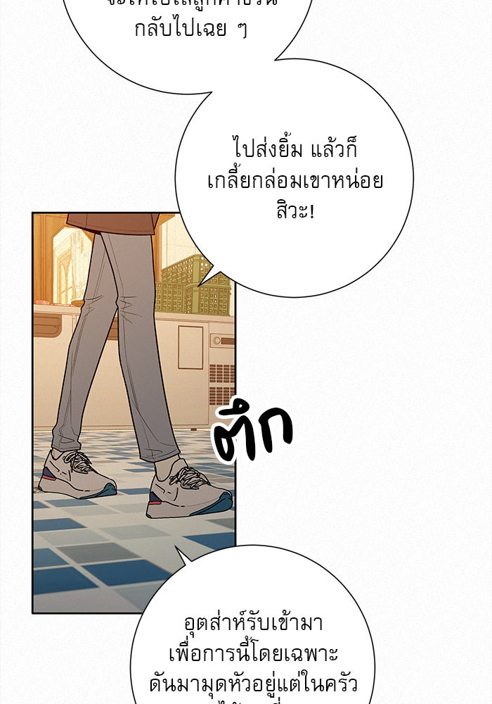 ปฏิบัติการรักวุ่นหัวใจ - หน้า 122