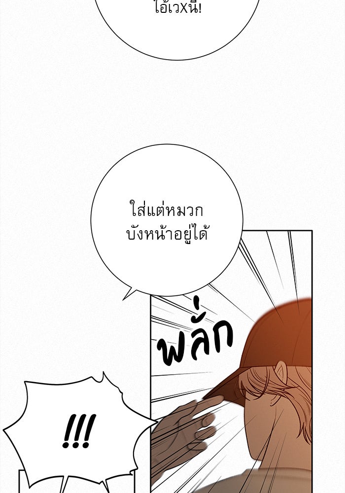 ปฏิบัติการรักวุ่นหัวใจ - หน้า 123