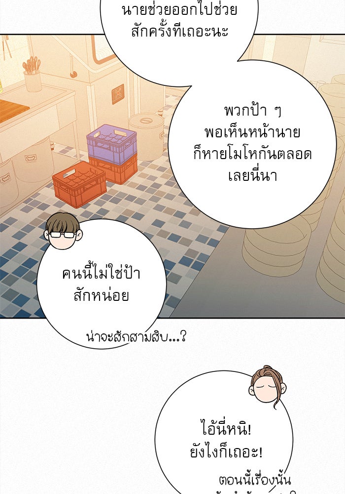 ปฏิบัติการรักวุ่นหัวใจ - หน้า 125