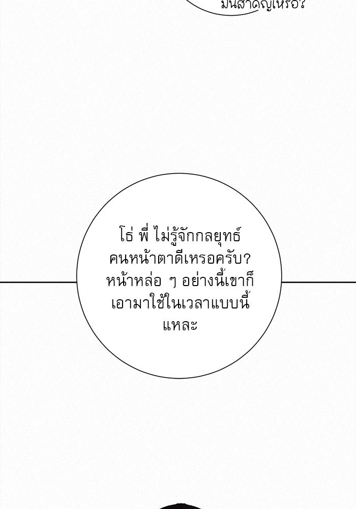 ปฏิบัติการรักวุ่นหัวใจ - หน้า 126