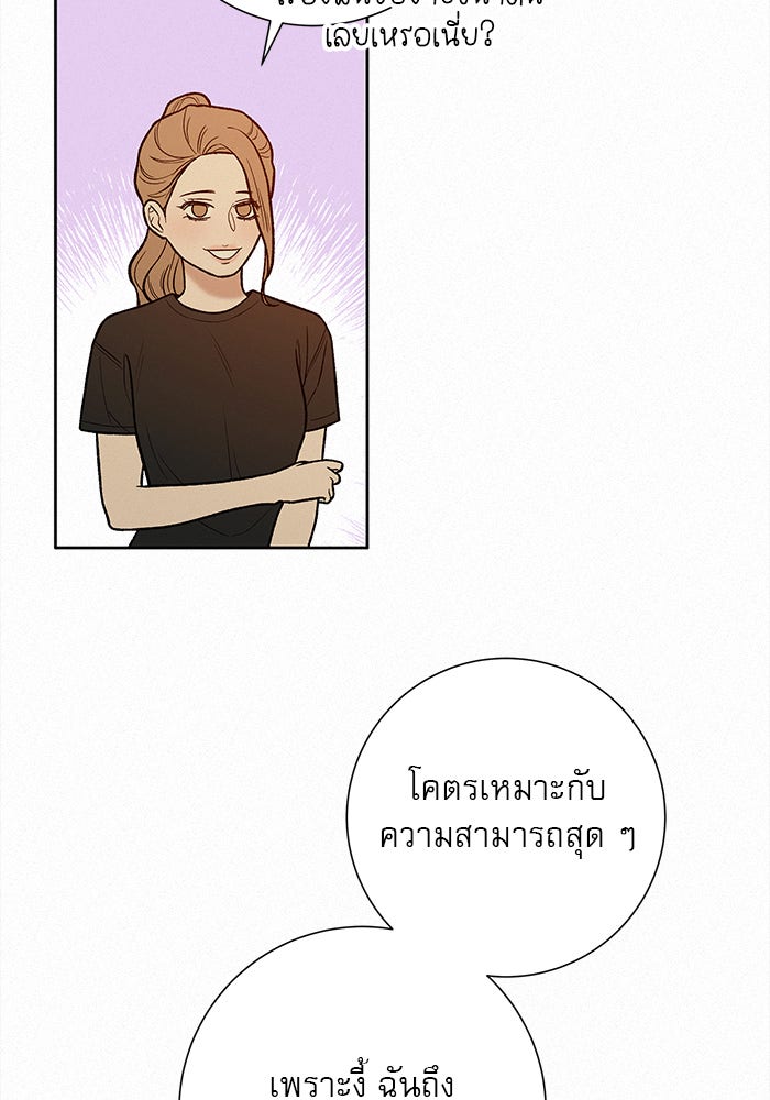 ปฏิบัติการรักวุ่นหัวใจ - หน้า 132