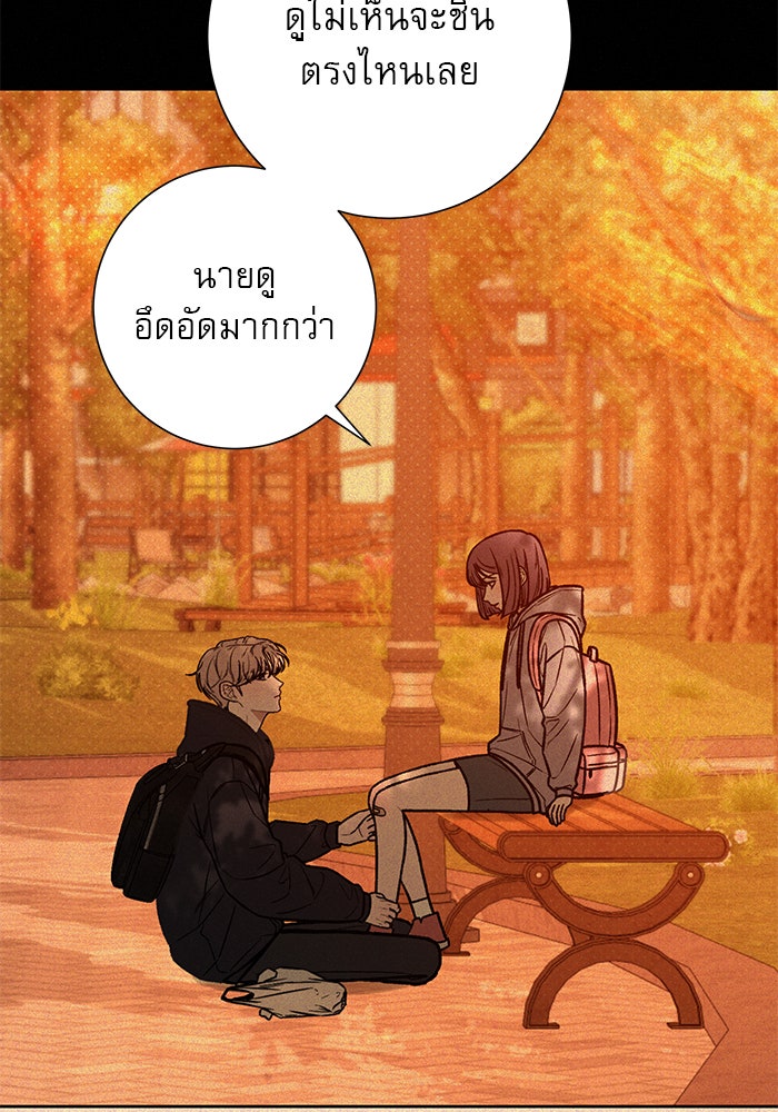 ปฏิบัติการรักวุ่นหัวใจ - หน้า 139