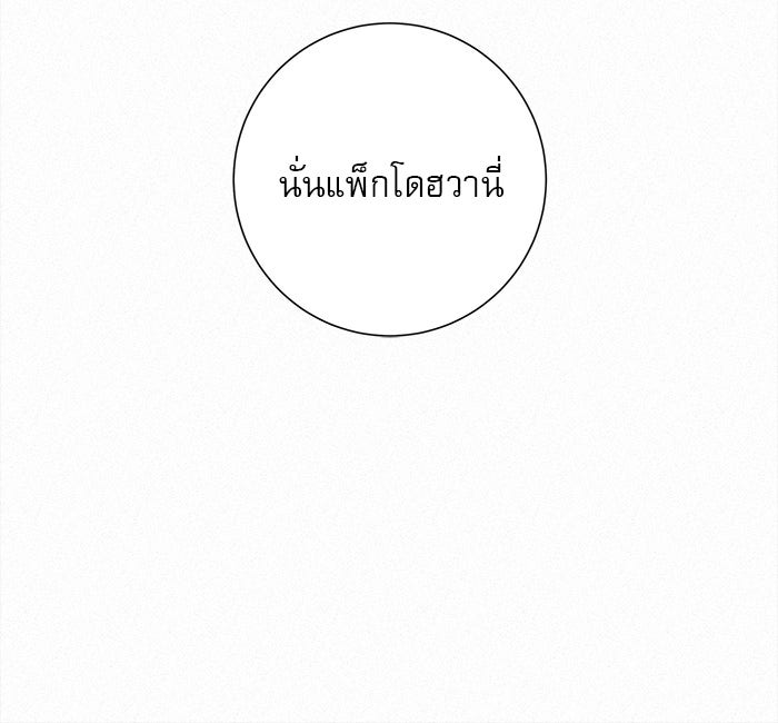 ปฏิบัติการรักวุ่นหัวใจ - หน้า 16