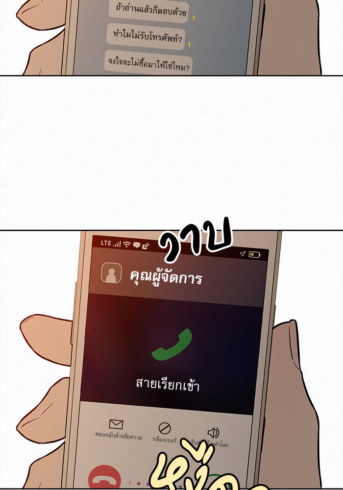 ปฏิบัติการรักวุ่นหัวใจ - หน้า 52
