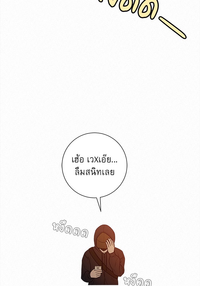 ปฏิบัติการรักวุ่นหัวใจ - หน้า 53
