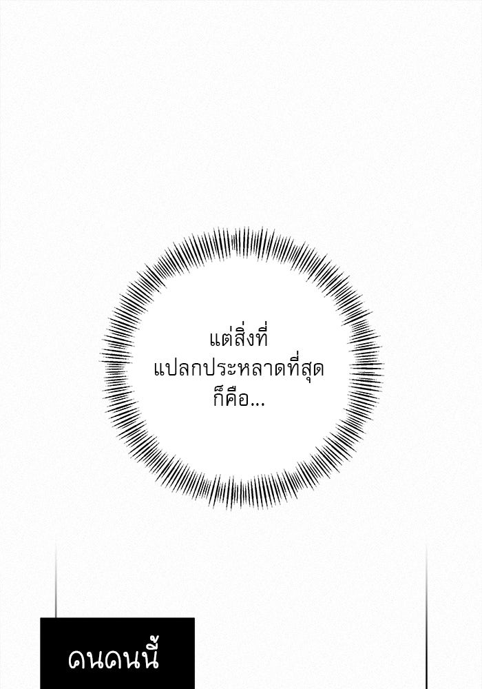 ปฏิบัติการรักวุ่นหัวใจ - หน้า 74