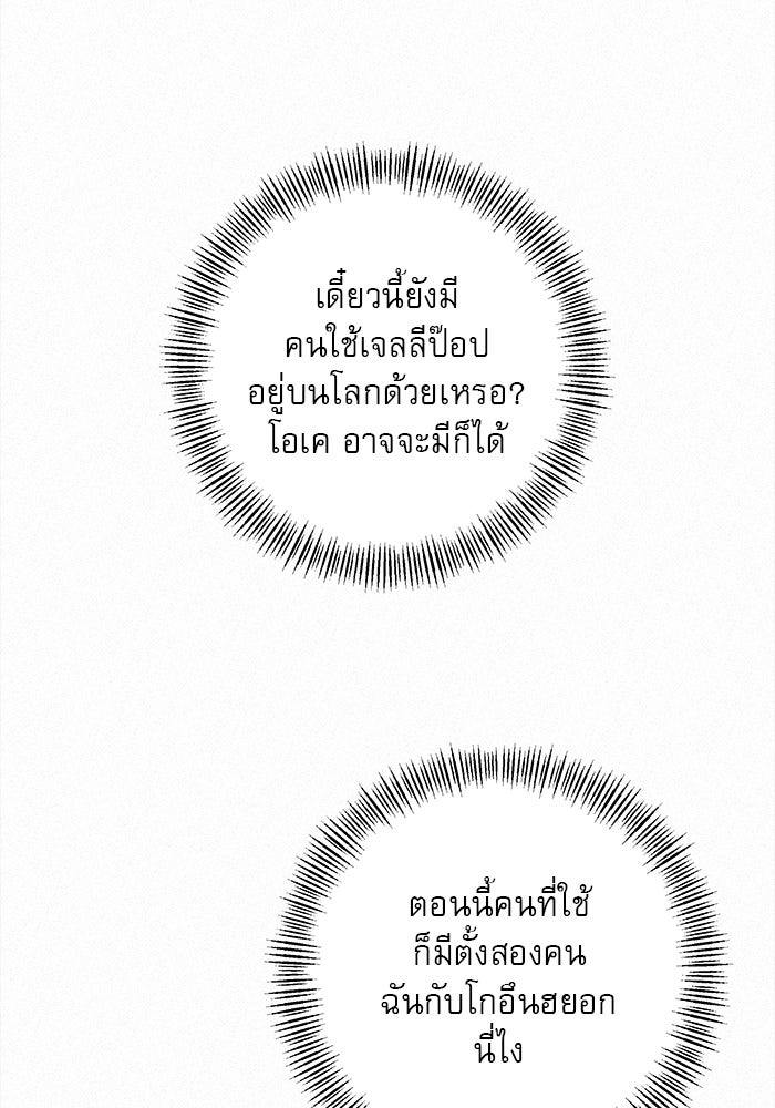 ปฏิบัติการรักวุ่นหัวใจ - หน้า 76