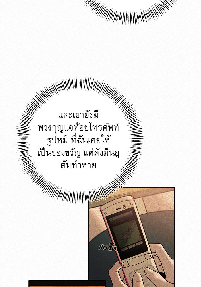 ปฏิบัติการรักวุ่นหัวใจ - หน้า 77