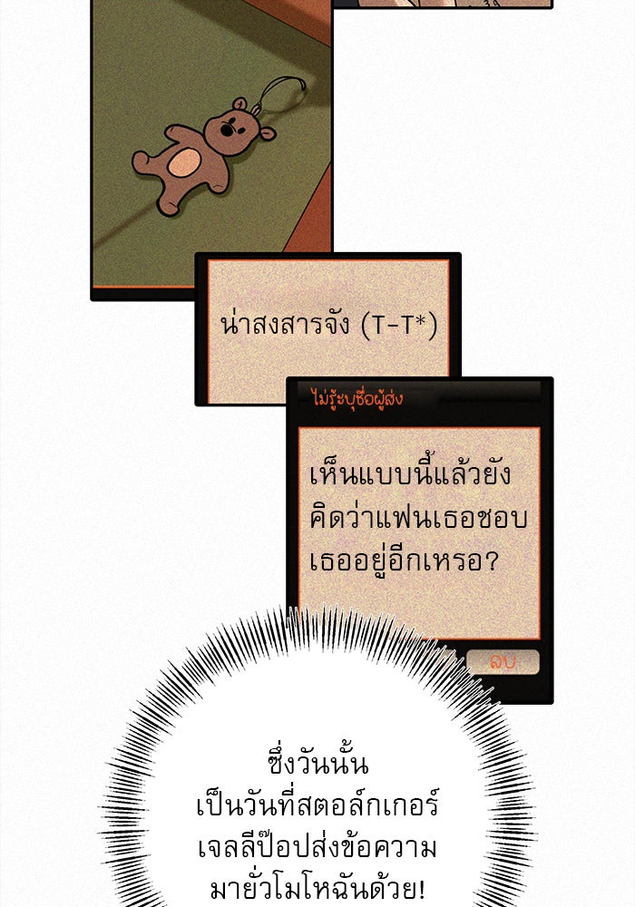 ปฏิบัติการรักวุ่นหัวใจ - หน้า 78