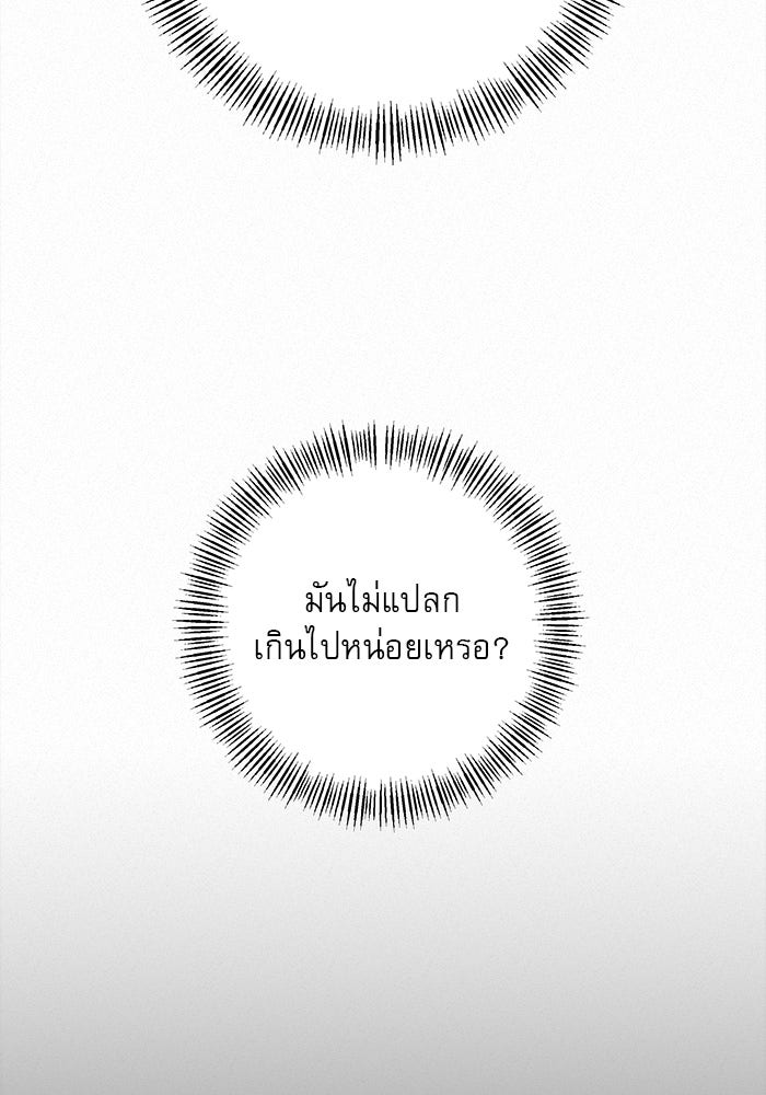 ปฏิบัติการรักวุ่นหัวใจ - หน้า 79