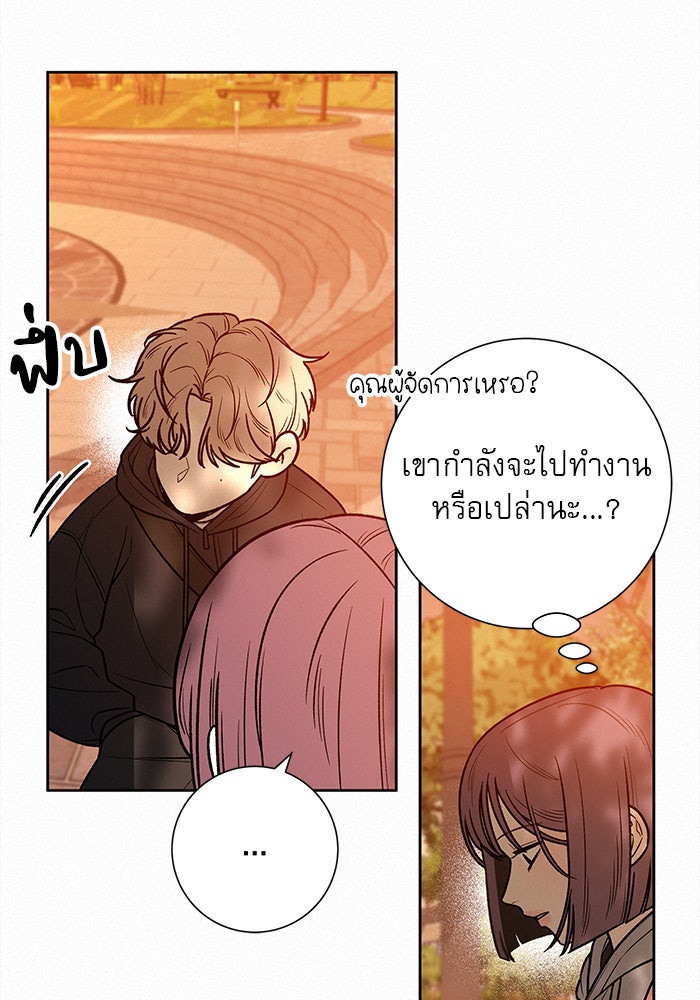 ปฏิบัติการรักวุ่นหัวใจ - หน้า 8