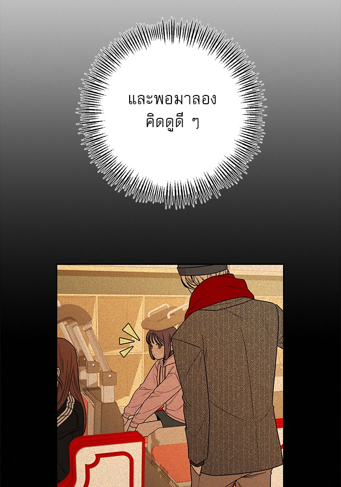 ปฏิบัติการรักวุ่นหัวใจ - หน้า 80