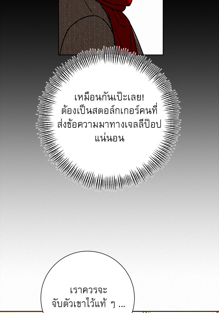 ปฏิบัติการรักวุ่นหัวใจ - หน้า 83