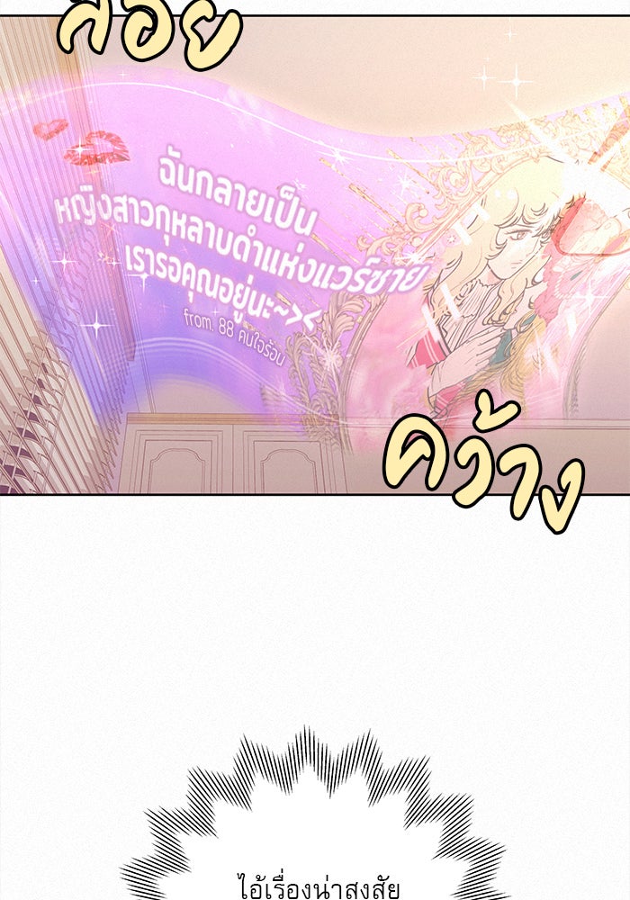 ปฏิบัติการรักวุ่นหัวใจ - หน้า 87