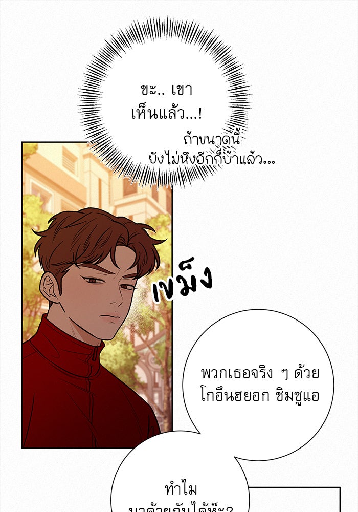 ปฏิบัติการรักวุ่นหัวใจ - หน้า 102