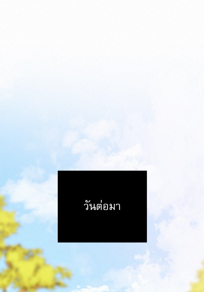 ปฏิบัติการรักวุ่นหัวใจ - หน้า 110