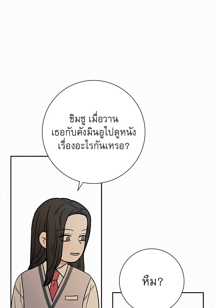 ปฏิบัติการรักวุ่นหัวใจ - หน้า 115
