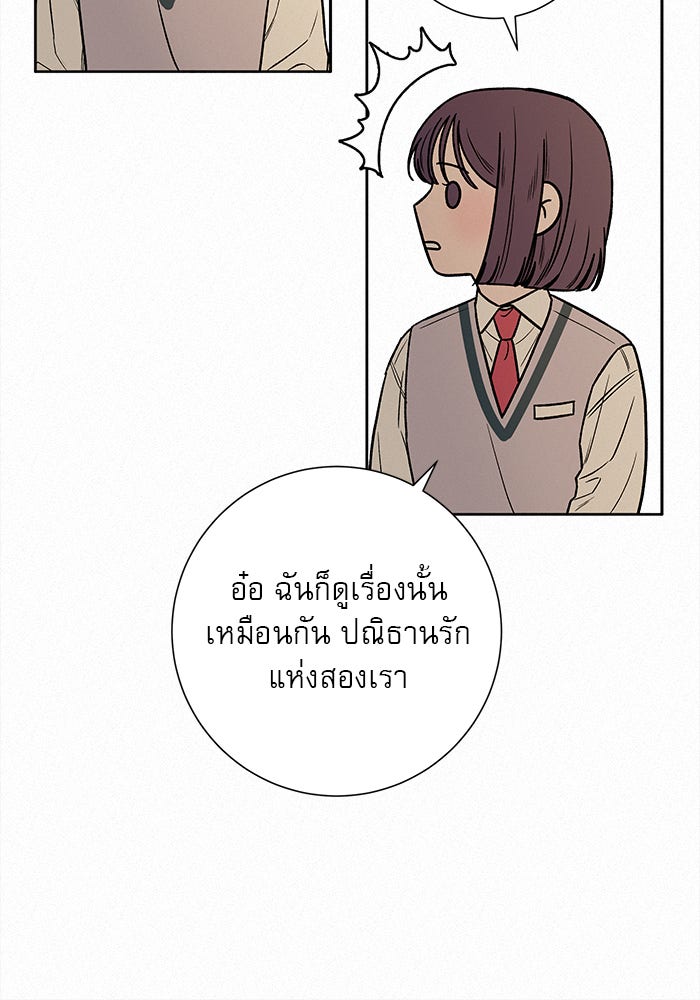 ปฏิบัติการรักวุ่นหัวใจ - หน้า 116