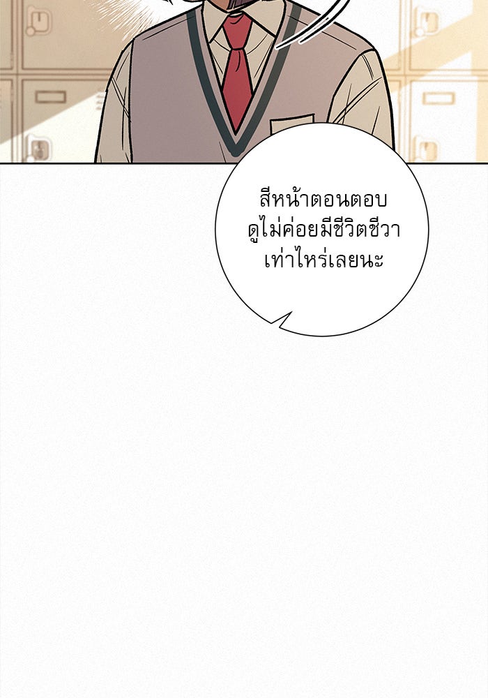 ปฏิบัติการรักวุ่นหัวใจ - หน้า 118