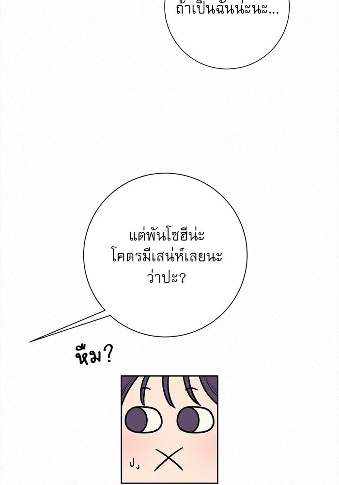 ปฏิบัติการรักวุ่นหัวใจ - หน้า 129