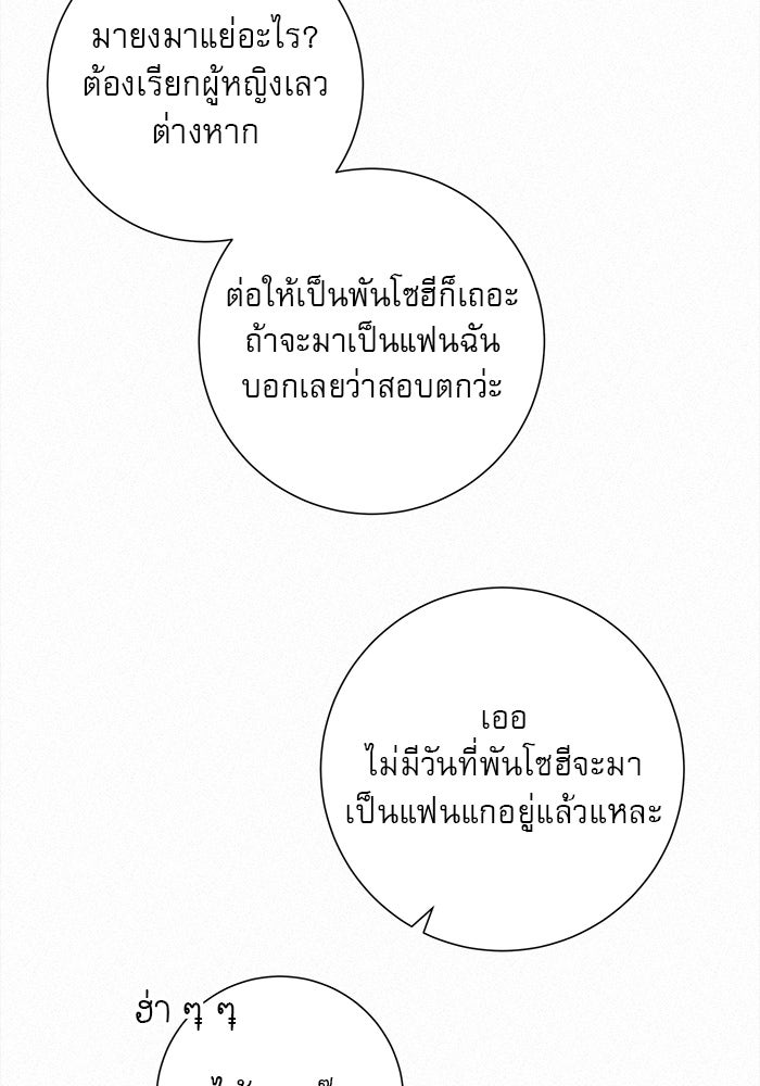 ปฏิบัติการรักวุ่นหัวใจ - หน้า 132