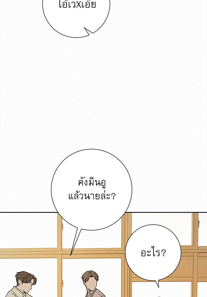 ปฏิบัติการรักวุ่นหัวใจ - หน้า 133