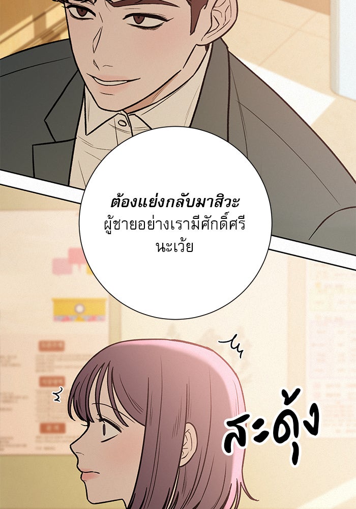 ปฏิบัติการรักวุ่นหัวใจ - หน้า 141